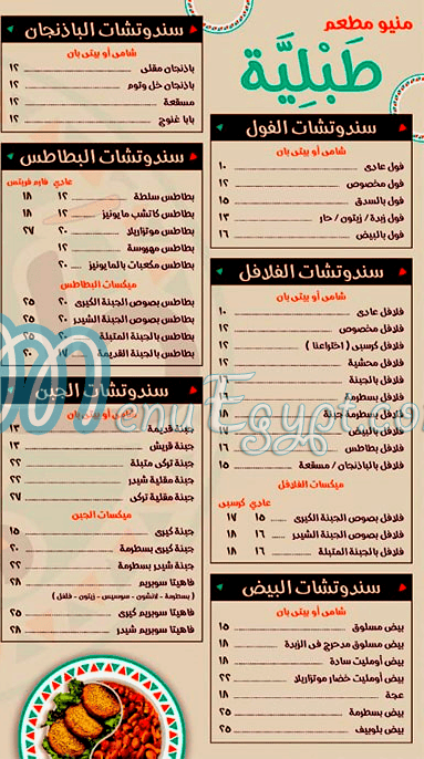 منيو طبليه الاسكندريه