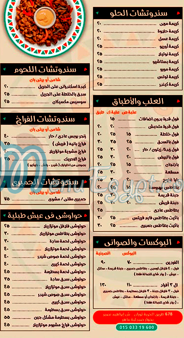 منيو طبليه الاسكندريه مصر