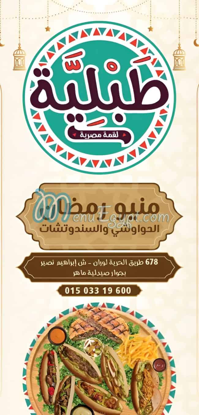 Tablya Alex delivery menu