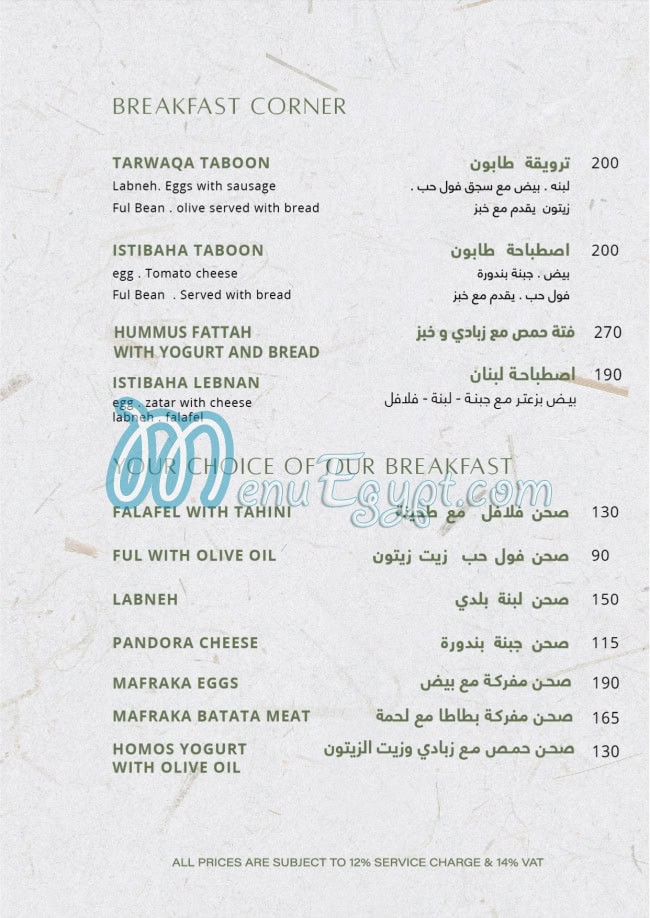 منيو طابون