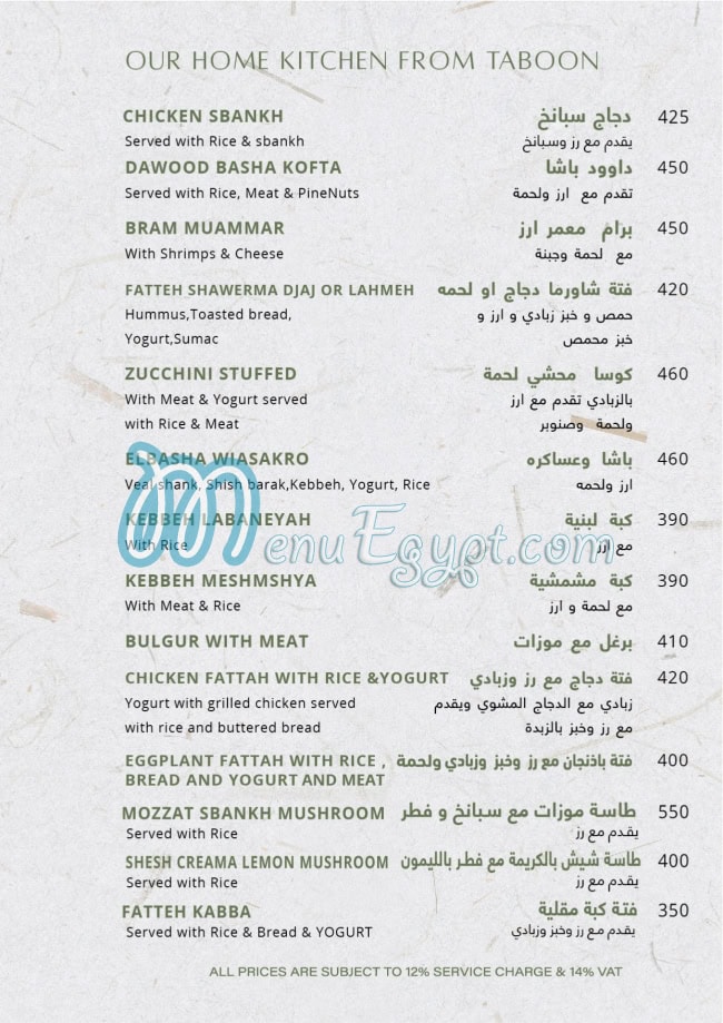منيو طابون مصر 1