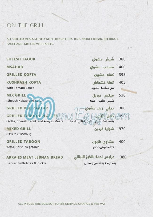 منيو طابون مصر 2