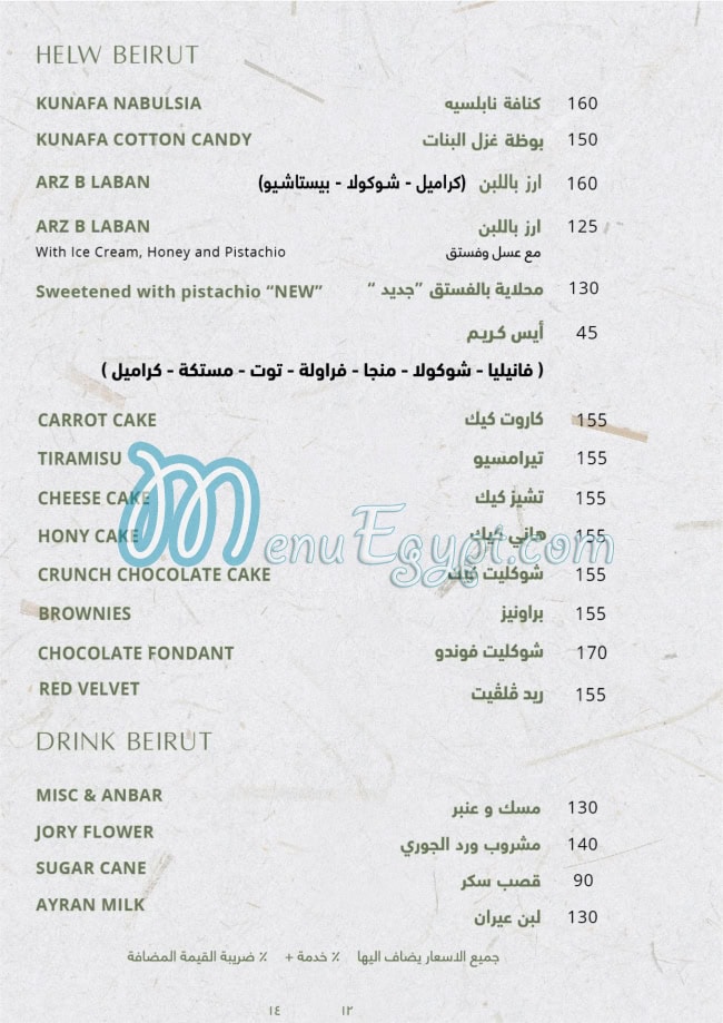 منيو طابون مصر 4