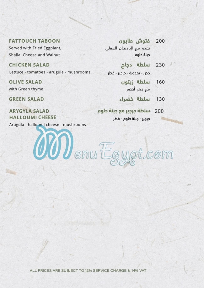 طابون منيو
