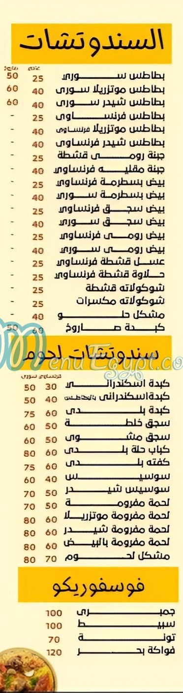 Taboula Matrouh delivery menu