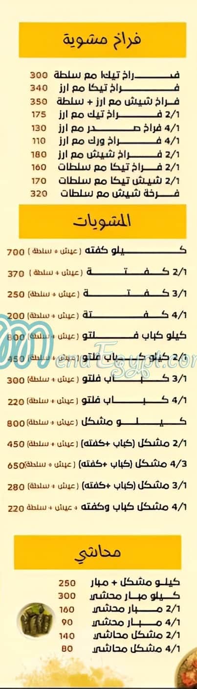 Taboula Matrouh online menu