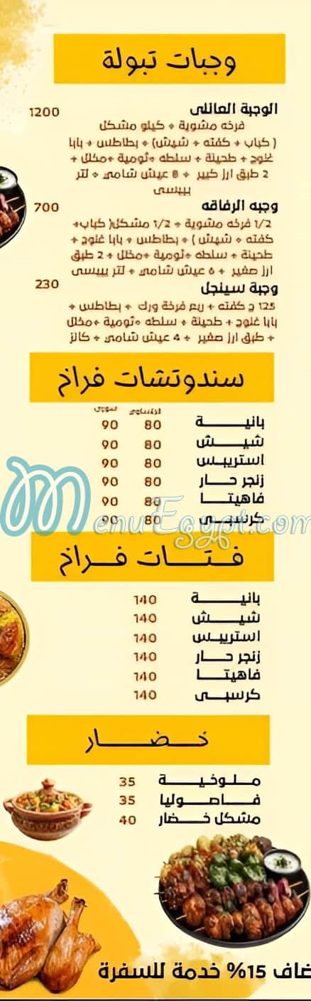 Taboula Matrouh menu Egypt 1