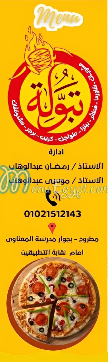 Taboula Matrouh menu Egypt 2