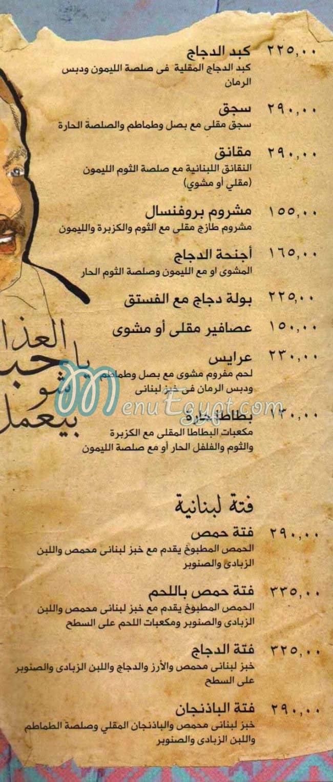 منيو تبوله