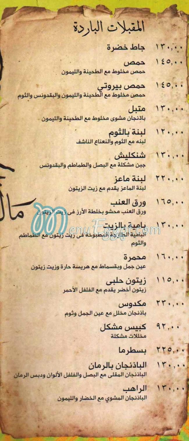 Taboula menu Egypt 6