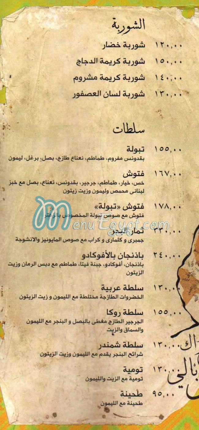 Taboula menu Egypt 7