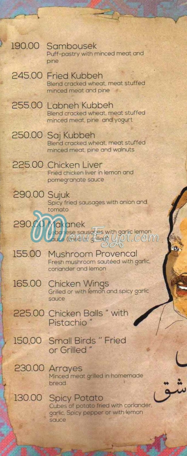 تبوله مصر منيو بالعربى