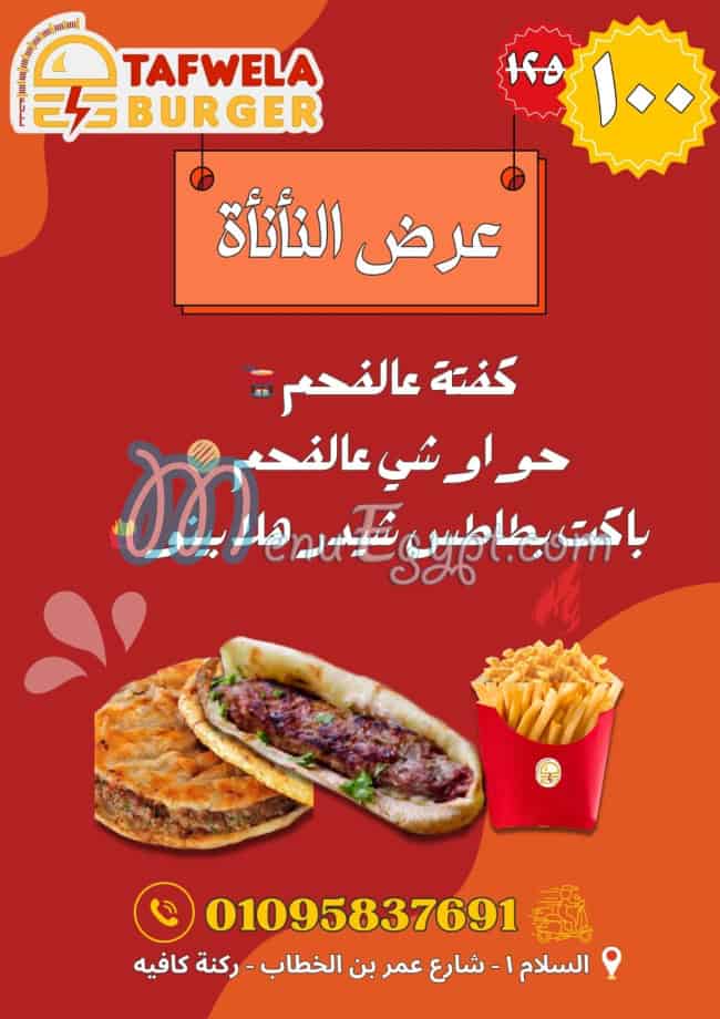 Tafwela Al Suez online menu