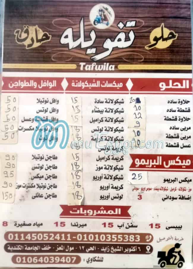 Tafweyla El Shekh Zaeyd menu