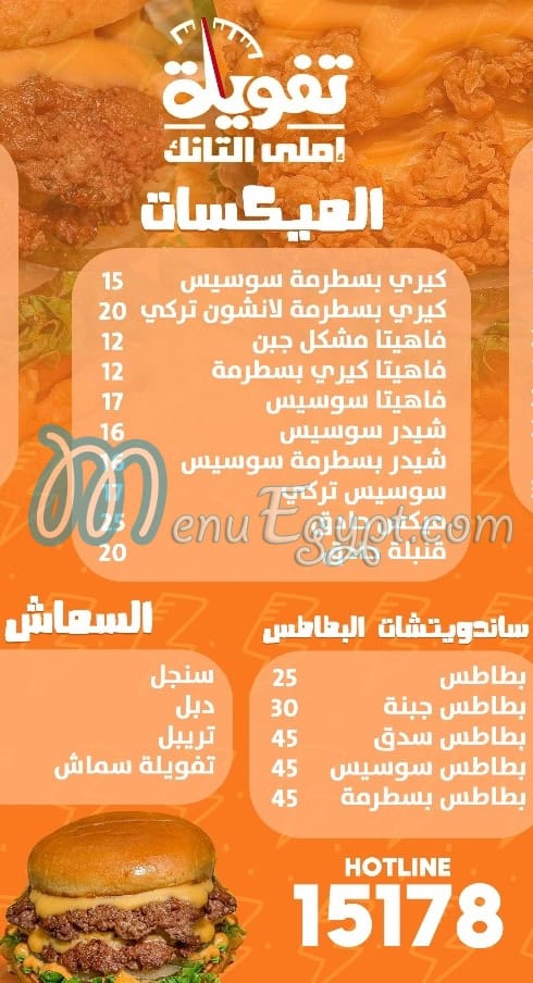 Tafwila menu Egypt