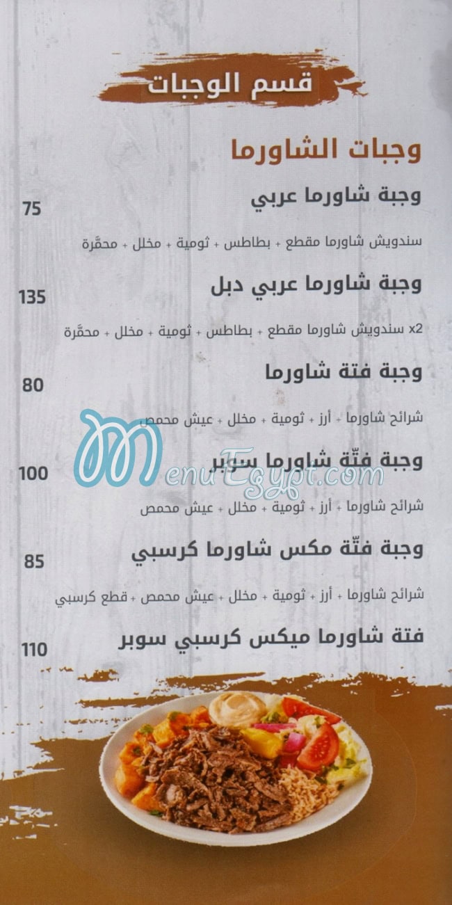مطعم تاج دمشق مصر