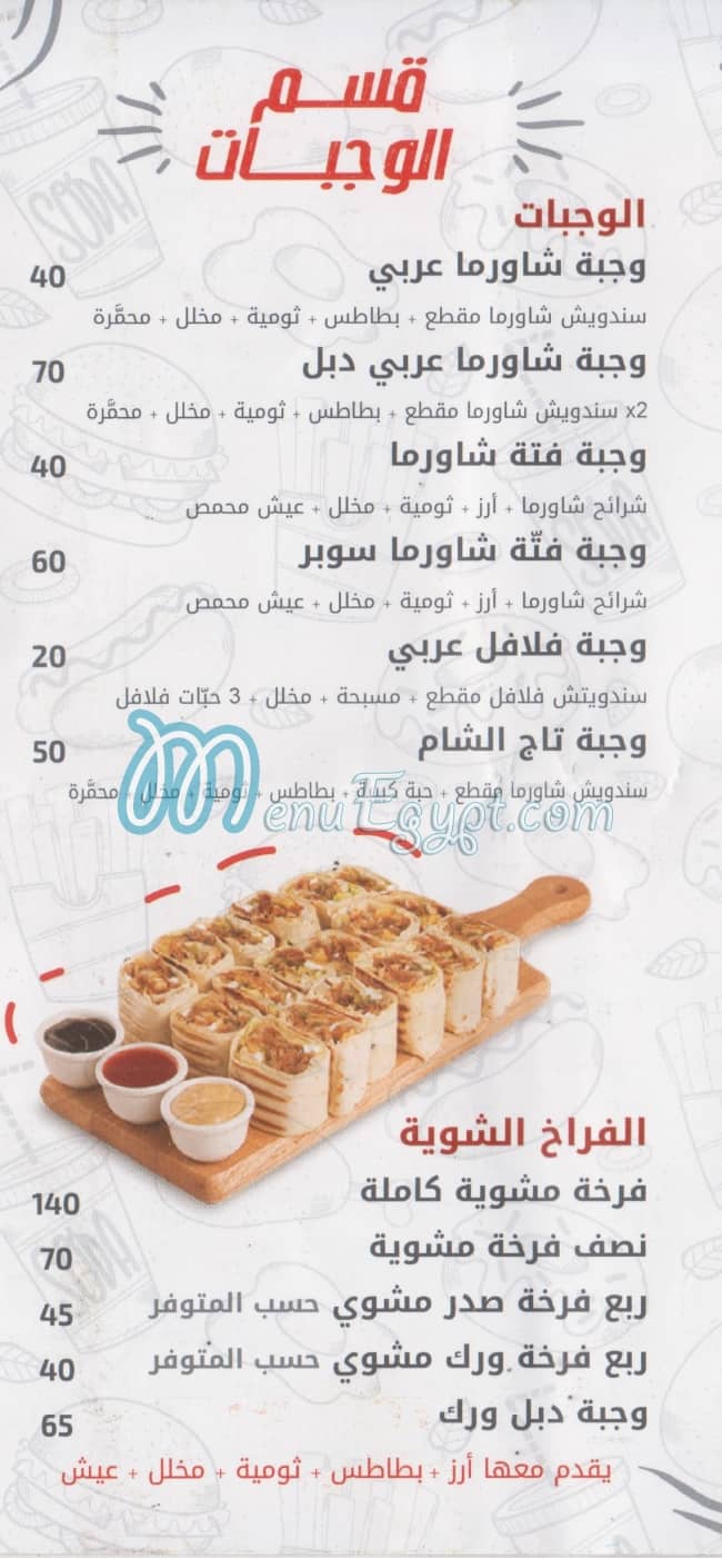 Tag El Sham online menu