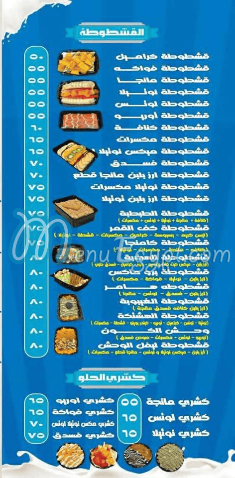 منيو طاجن بلبن