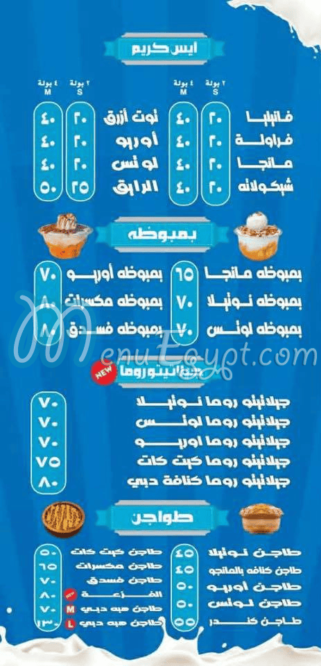 طاجن بلبن مصر منيو بالعربى