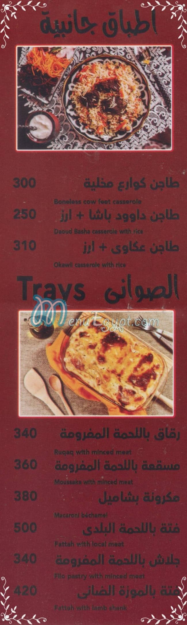 Tagen menu Egypt 1