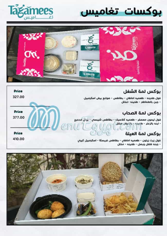 منيو تغاميس مصر 2