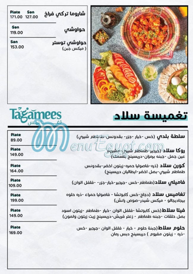 منيو تغاميس مصر 4