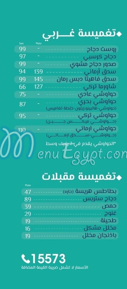 تغالميس مصر الخط الساخن