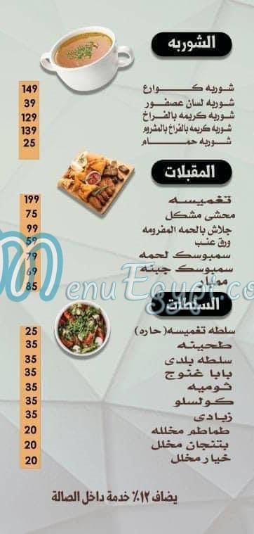 Taghmesat zaman menu Egypt