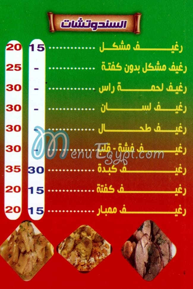 Tahabeesh El Housen menu