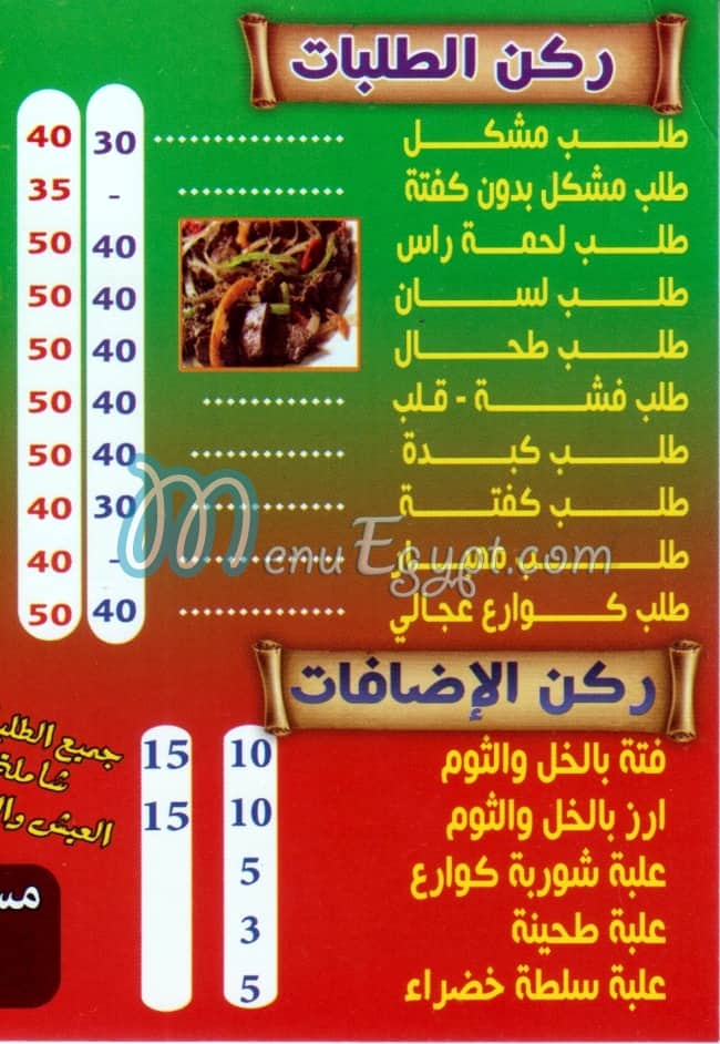 Tahabeesh El Housen menu Egypt