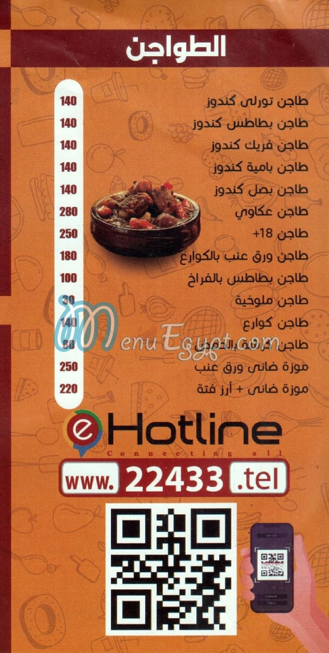 Tahabeesh Restaurant menu Egypt