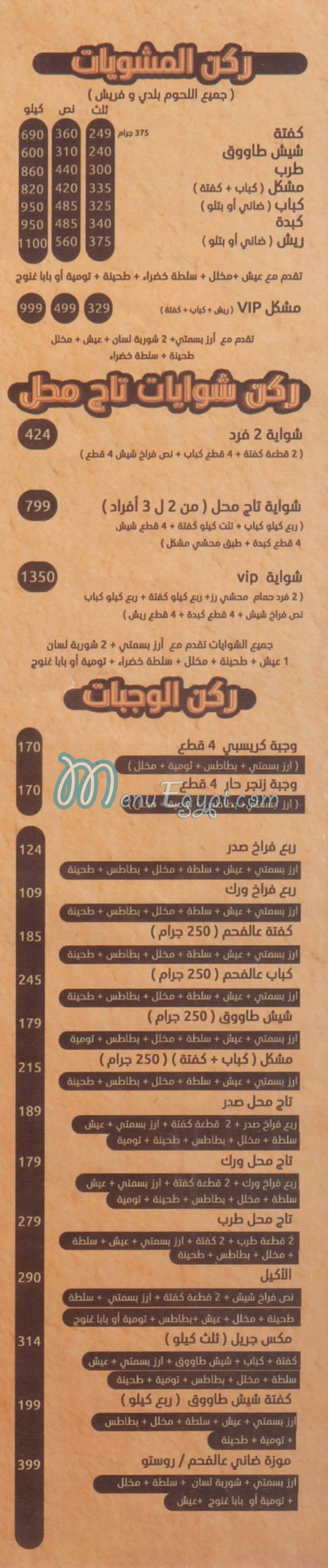 Taj Mahal menu Egypt