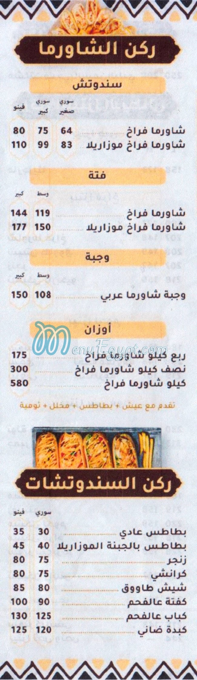Taj Mahl Gamsa menu Egypt
