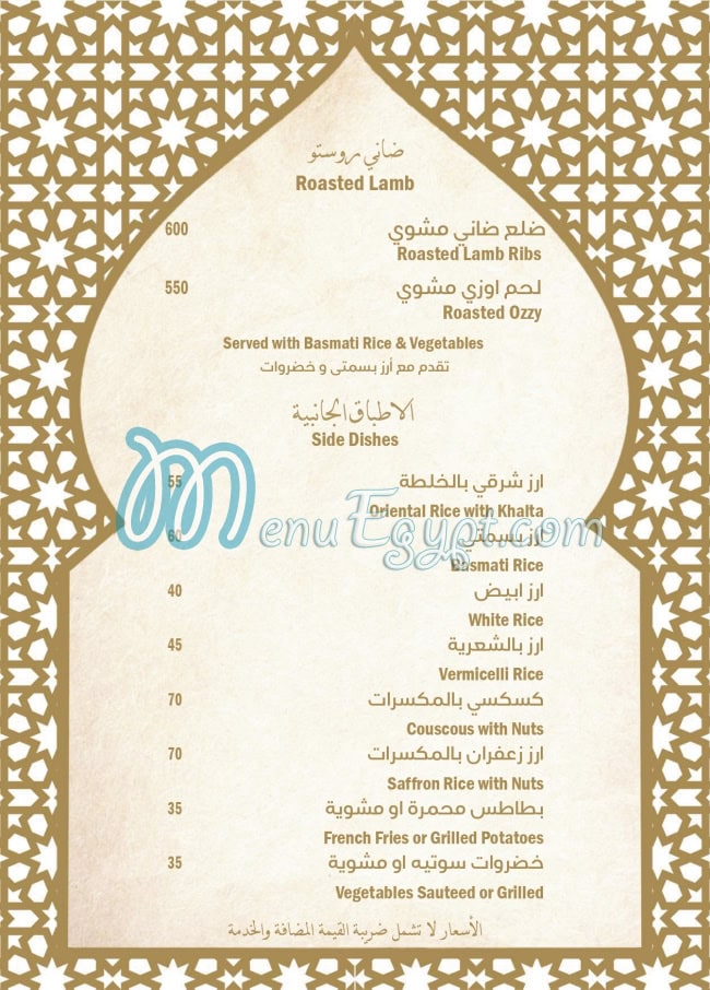 Tajally menu Egypt 3