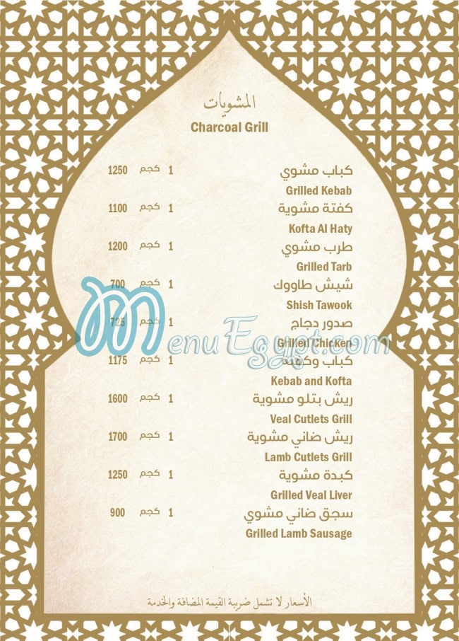 Tajally menu Egypt 4