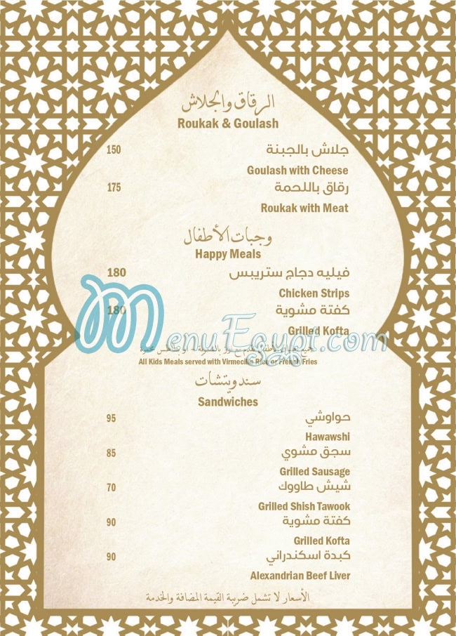Tajally menu Egypt 5