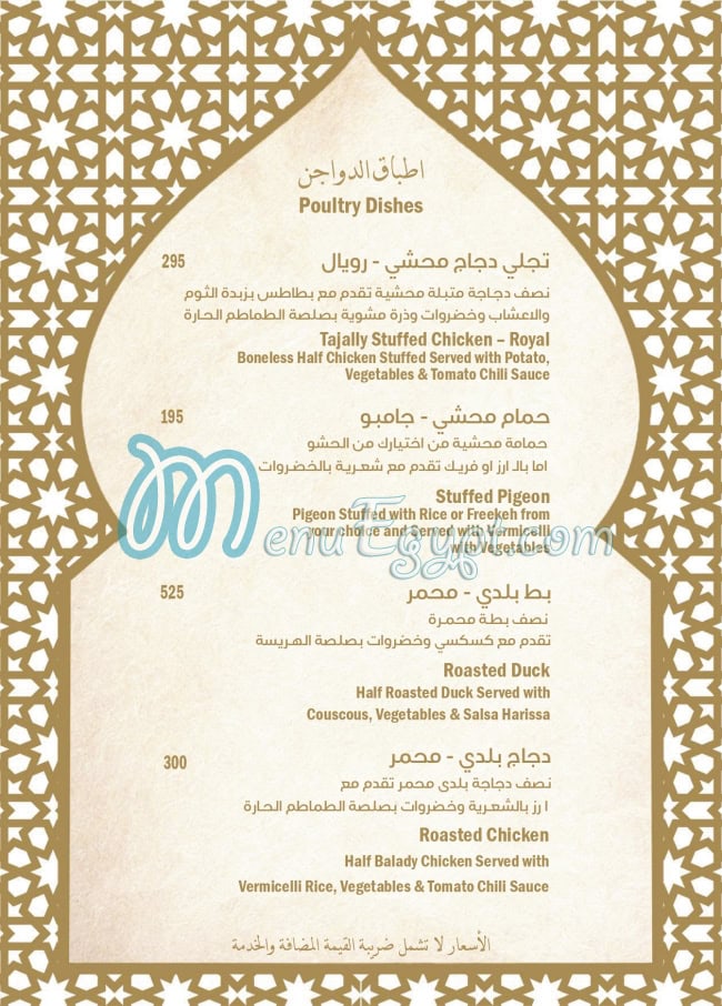 Tajally menu Egypt 1