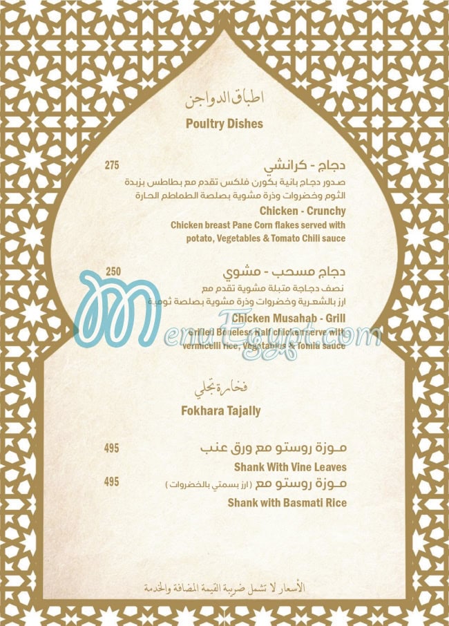 Tajally menu Egypt 2