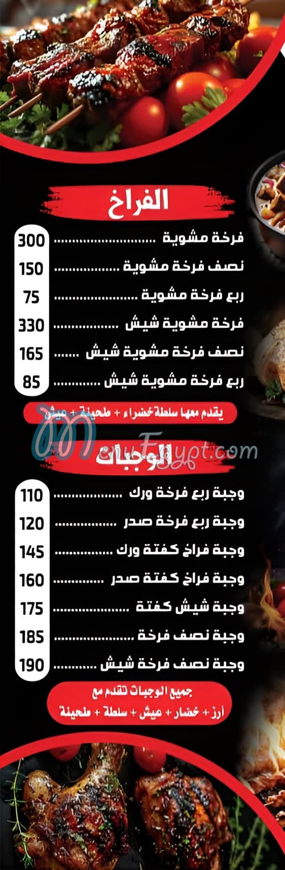 Tajen Fokhar  Restaurant menu Egypt
