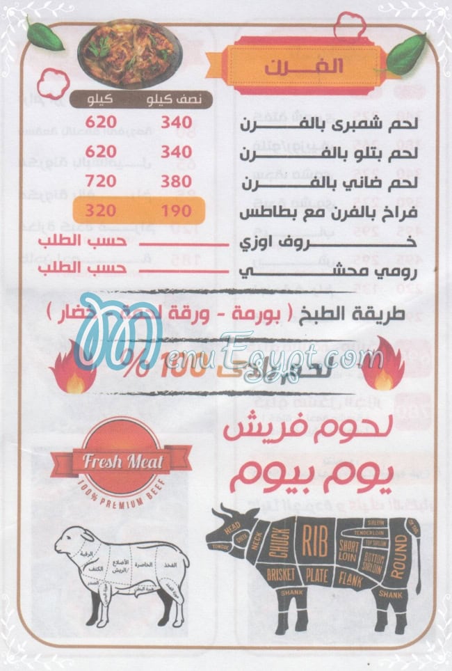 Take Away El Gazar menu