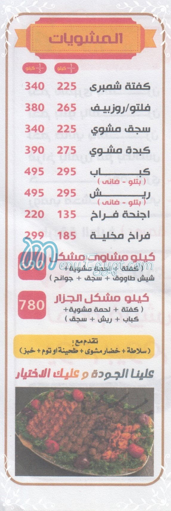 Take Away El Gazar menu Egypt