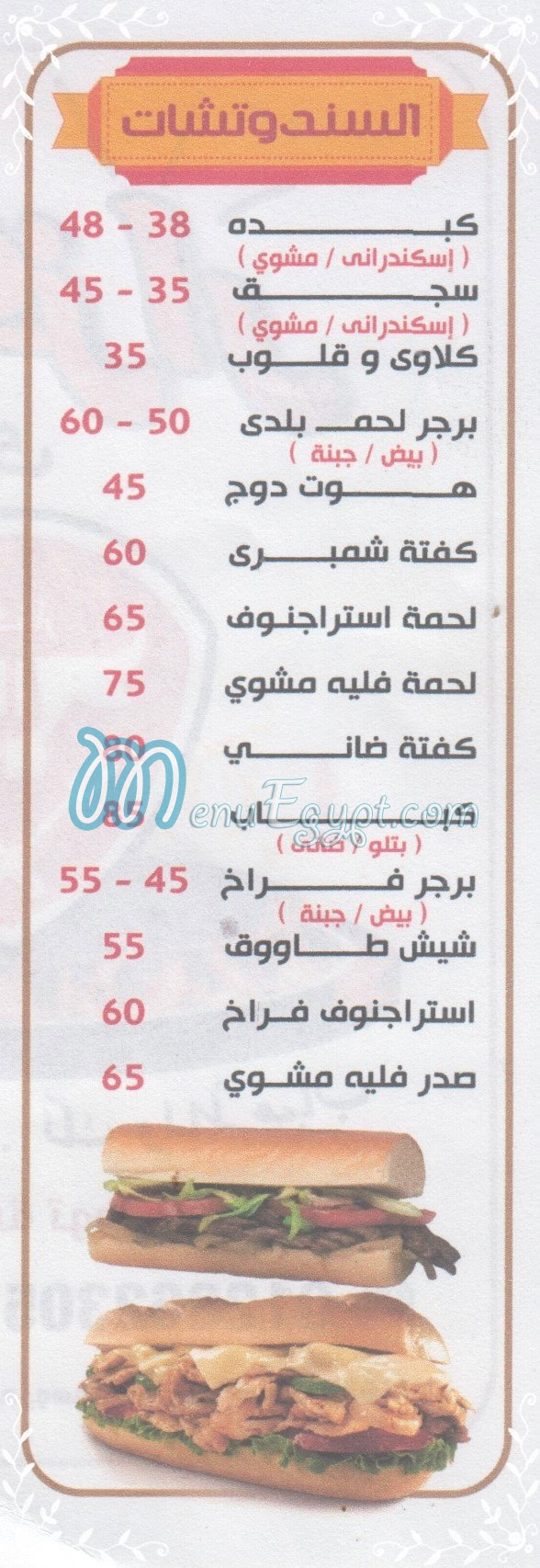 Take Away El Gazar egypt