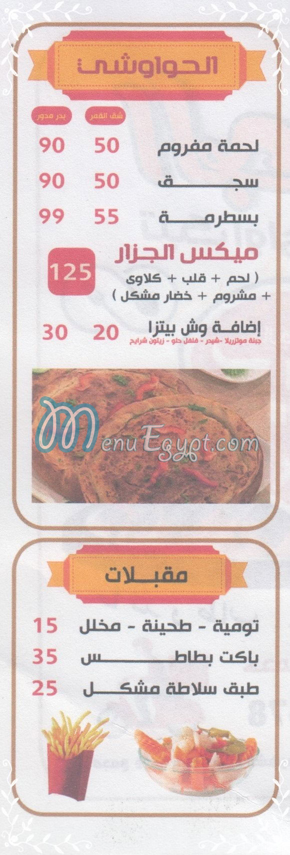 Take Away El Gazar delivery