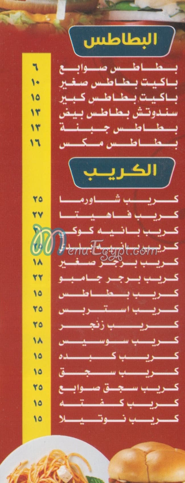 منيو تيك اواي التريند مصر