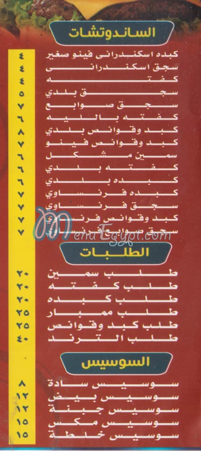 تيك اواي التريند مصر الخط الساخن