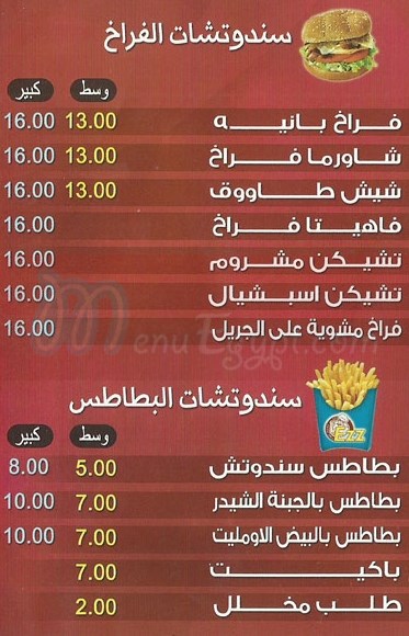 take away ezz menu Egypt