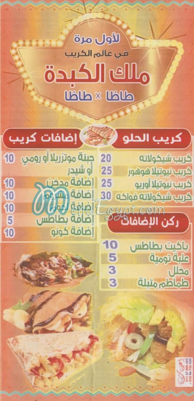 Take Away Malek El Kebda menu