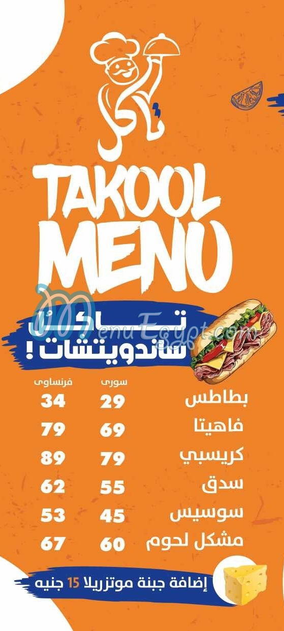 منيو تاكل
