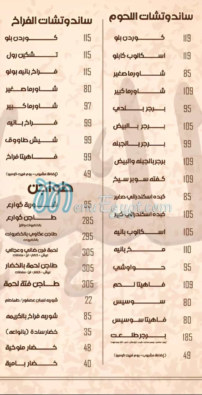 Talaat Assiut menu Egypt