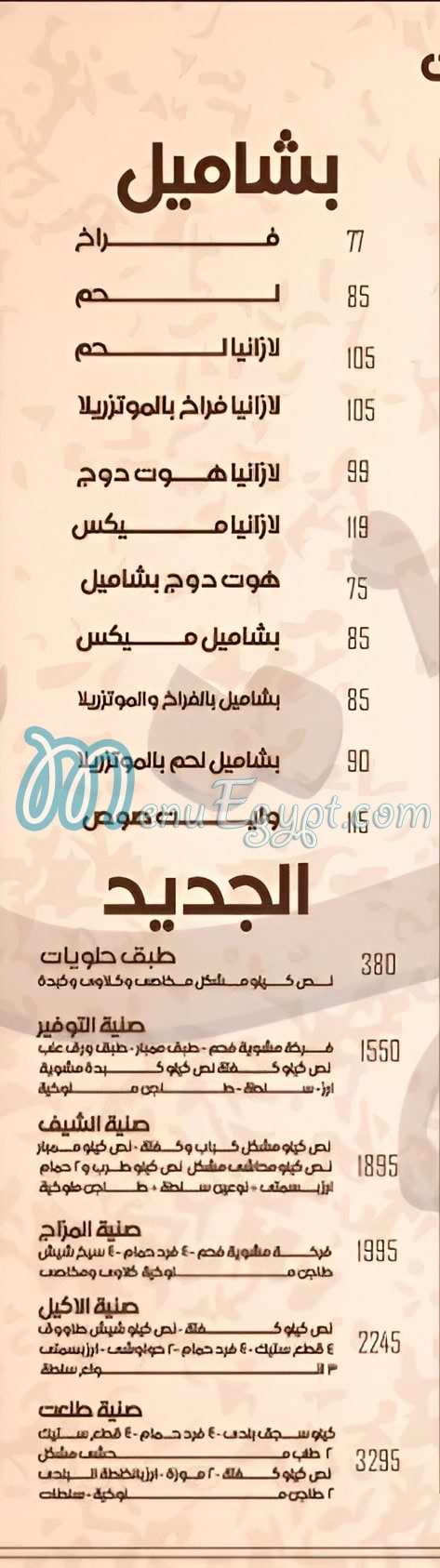 Talaat Assiut menu prices